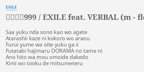 銀河鉄道999 Exile Feat Verbal M Flo Lyrics By Exile Saa Yuku Nda Sono