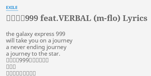 銀河鉄道999 Feat Verbal M Flo Lyrics By Exile The Galaxy Express 999