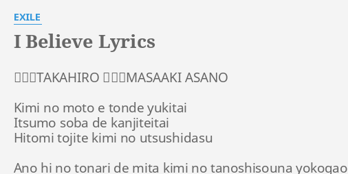 I Believe Lyrics By Exile 作詩 Takahiro 作曲 Masaaki Asano Kimi