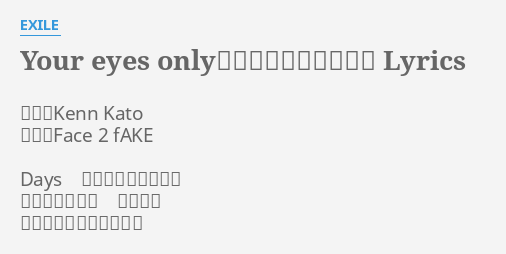 Your Eyes Only 曖昧なぼくの輪郭 Lyrics By Exile 作詞 Kenn Kato 作曲 Face 2