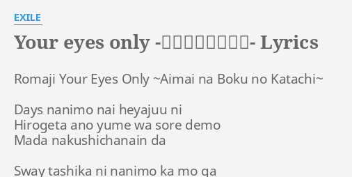 Your Eyes Only 曖昧なぼくの輪郭 Lyrics By Exile Romaji Your Eyes Only