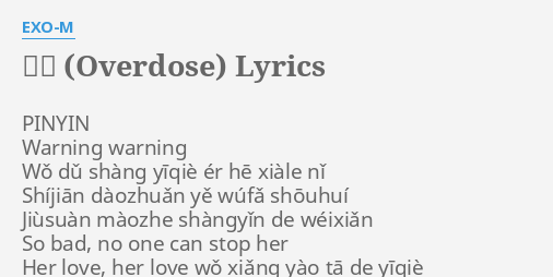 上瘾 Overdose Lyrics By Exo M Pinyin Warning Warning Wǒ