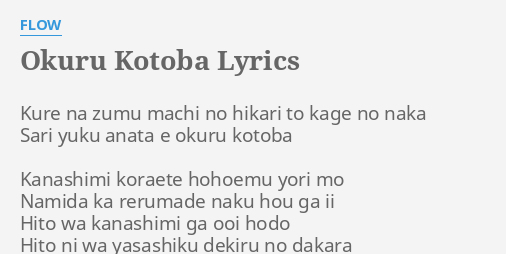 Okuru Kotoba Lyrics By Flow Kure Na Zumu Machi