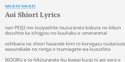 Aoi Shiori Lyrics By Galileo Galilei Nan Peeji Mo Tsuiyashite