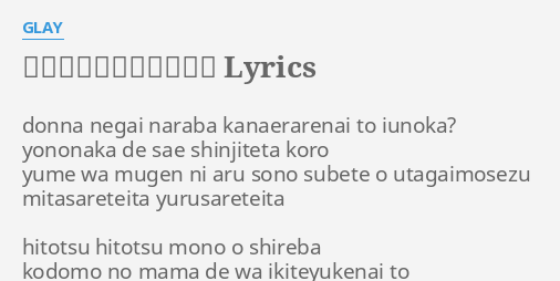 ここではない どこかへ Lyrics By Glay Donna Negai Naraba Kanaerarenai