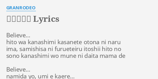 めぐりあい Lyrics By Granrodeo Believe Hito Wa Kanashimi