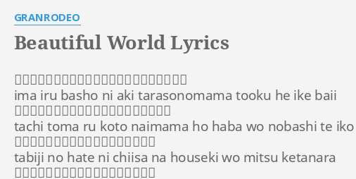 Beautiful World Lyrics By Granrodeo 今いる場所に飽きたらそのまま遠くへ行けばいい Ima Iru Basho