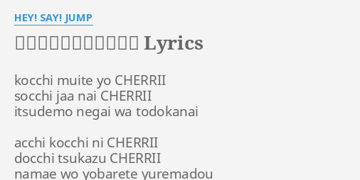 真夜中のシャドーボーイ Lyrics By Hey Say Jump Kocchi Muite Yo Cherrii