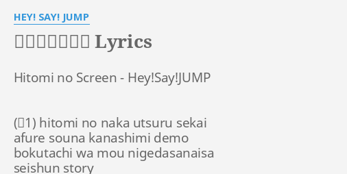 çž³ã®ã‚¹ã‚¯ãƒªãƒ¼ãƒ³ Lyrics By Hey Say Jump Hitomi No Screen çž³ã®ã‚¹ã‚¯ãƒªãƒ¼ãƒ³ lyrics by hey say jump hitomi no screen