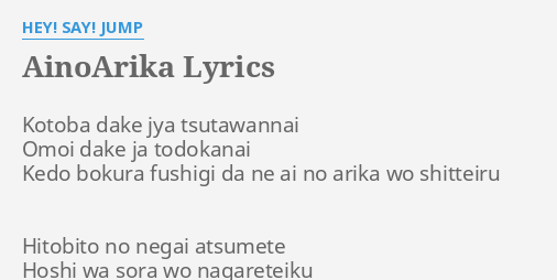 Ainoarika Lyrics By Hey Say Jump Kotoba Dake Jya Tsutawannai