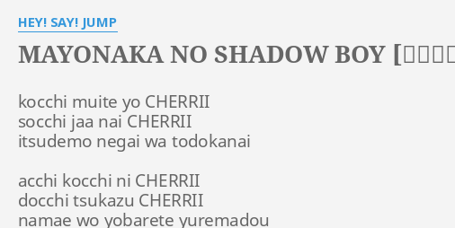 Mayonaka No Shadow Boy 真夜中のシャドーボーイ Lyrics By Hey Say Jump Kocchi Muite Yo Cherrii