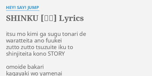 Shinku 真紅 Lyrics By Hey Say Jump Itsu Mo Kimi Ga