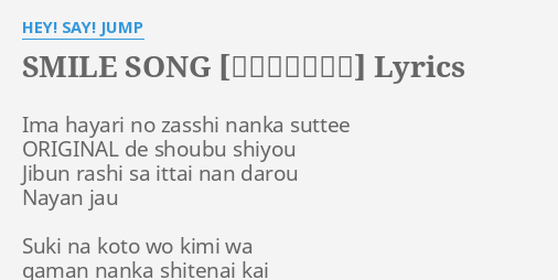 Smile Song すまいるそんぐ Lyrics By Hey Say Jump Ima Hayari No Zasshi