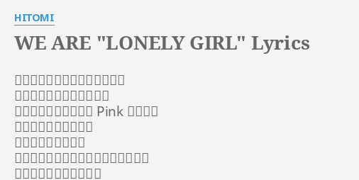 We Are Lonely Girl Lyrics By Hitomi どこかへいくわけじゃないのに メイクしてみたくなったの ずっとルージュの色も Pink