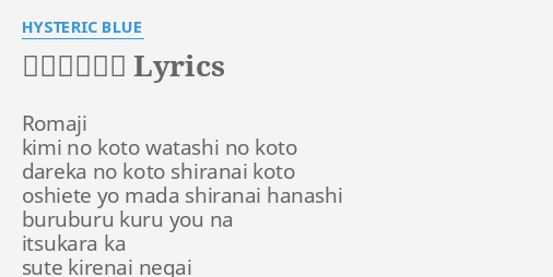 グロウアップ Lyrics By Hysteric Blue Romaji Kimi No Koto