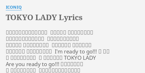 Tokyo Lady Lyrics By Iconiq 終わった戀に輕く手を振った 今日から私 は上を向いて步く ピンクのヒ一ルを鳴らした