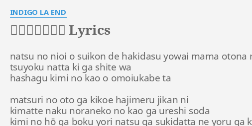 夏夜のマジック Lyrics By Indigo La End Natsu No Nioi O
