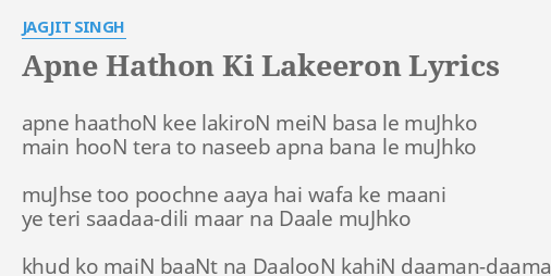 Apne Hathon Ki Lakeeron Lyrics By Jagjit Singh Apne Haathon Kee Lakiron apne hathon ki lakeeron lyrics by