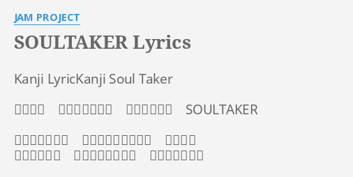 Soultaker Lyrics By Jam Project Kanji Lyrickanji Soul Taker