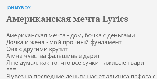 Американская мечта дом бочка с деньгами дочка и жена мой прочный фундамент