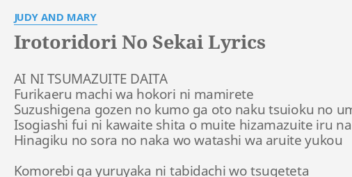 Irotoridori No Sekai Lyrics By Judy And Mary Ai Ni Tsumazuite Daita