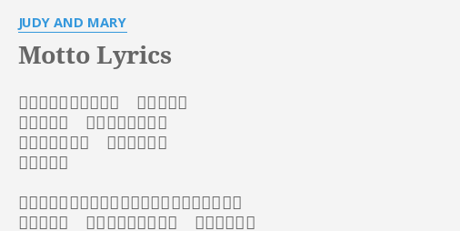 Motto Lyrics By Judy And Mary イミテイションなんて 蹴飛ばして この痛みは ナイナイふりして 最後に笑う人は 誰でしょう 急がば廻れ