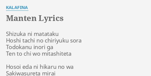 Manten Lyrics By Kalafina Shizuka Ni Matataku Hoshi