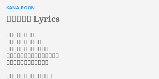 シルエット Lyrics By Kana Boon いっせーのーせで 踏み込むゴールライン 僕らは何も何もまだ知らぬ 一線を越えて振り返るともうない