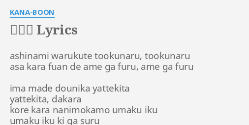 結晶星 Lyrics By Kana Boon Ashinami Warukute Tookunaru Tookunaru