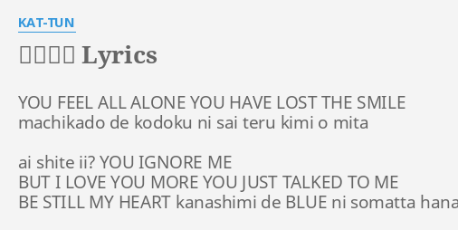 儚い指先 Lyrics By Kat Tun You Feel All Alone