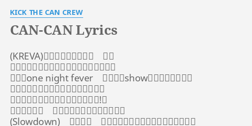Can Can Lyrics By Kick The Can Crew 先の分かんない館内 案内 感謝にがんばりが生み出したファンタジー 幕開くone Night