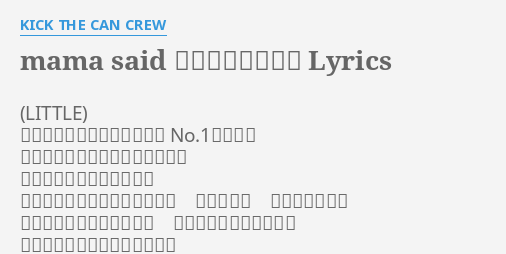 Mama Said ハタラキッパ Lyrics By Kick The Can Crew アンダーグラウンドあなぐら No 1アリンコ 黒く光った体さながらかりんとう 暴れ放題状態情け容赦ない