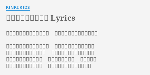 たよりにしてまっせ Lyrics By Kinki Kids ほんまにたよりにしてまっせ ほんまにたよりにしてまっせ ほんまにたよりにしてまっせ くよくよせんとまかしとき アンタの言叶を真にうけて ここまで来たんやおまへんか それを今更なんだんねん しっかりしなはれ しっかりし