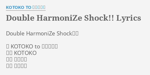 Double Harmonize Shock Lyrics By Kotoko To 詩月カオリ Double Harmonize Shock 歌