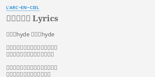 いばらの涙 Lyrics By L Arc En Ciel 作詩 Hyde 作曲 Hyde 望み亡くしたような湿った空へと 胸の奥に秘めた誓いを浮かべた