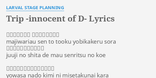 lyrics trip innocent of d