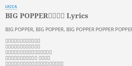 Big Popperのテーマ Lyrics By Lecca Big Popper Big Popper