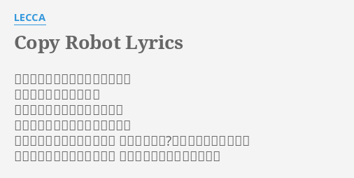 Copy Robot Lyrics By Lecca わかってもらおうなんて思わない 人の目より自分の生き方 楽して笑うことに慣れたくない やっつけてくって決めたはずだよ