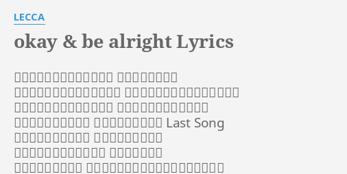 Okay Be Alright Lyrics By Lecca 々しいことを言うようだけど 今でも君が頭から 離れず笑ってる あの日のまま きっといつになっても好きだから