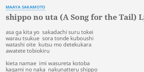 Shippo No Uta A Song For The Tail Lyrics By Maaya Sakamoto Asa Ga Kita Yo