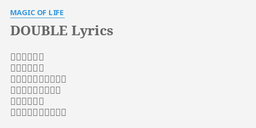 Double Lyrics By Magic Of Life どうでもいい そんな顔して 予期せぬ雨に心濡らす 闇を顔に塗りたくり