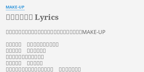 ペガサス幻想 Lyrics By Make Up 作詞 竜真知子 作曲 松澤浩明 山田信夫 編曲 Make Up 抱きしめた 心の小宇宙 コスモ 熱く燃やせ 奇跡を起こせ 傷ついたままじゃいないと