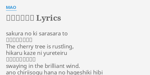 花のあとさき Lyrics By Mao Sakura No Ki Sarasara