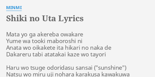 Shiki no uta lyrics