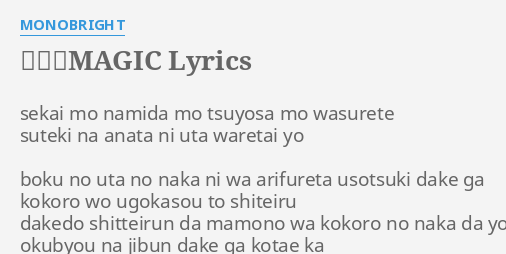 アナタmagic Lyrics By Monobright Sekai Mo Namida Mo