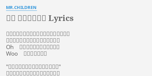 ラヴ コネクション Lyrics By Mr Children ワンタッチの関係ではエクスタシーはない トゥマッチな愛情に触れてもつらい Oh 妙に醒めたポーズで今日も Woo つれない素振り