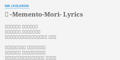 これまでで最高の花memento Mori 歌詞 最高の引用コレクション