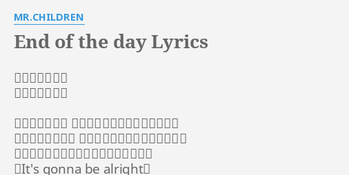 End Of The Day Lyrics By Mr Children 作詞 桜井和寿 作曲 桜井和寿 目指したものが 自分とはあまりにかけ離れてて