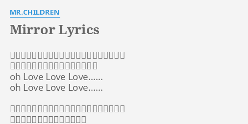 Mirror Lyrics By Mr Children いつの間にやり場もなくこんな想いを抱いてた ありふれて使い古した言葉を並べて Oh Love