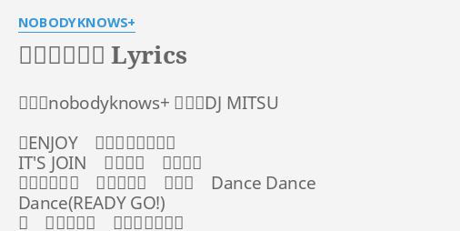 ココロオドル Lyrics By Nobodyknows 作詩 Nobodyknows 作曲 Dj Mitsu Enjoy 音楽は鳴り続ける